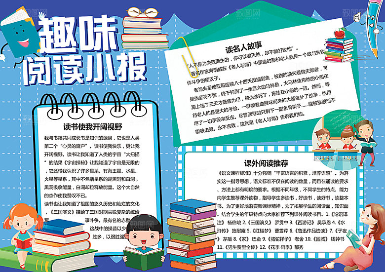 趣味阅读读书小报手抄报