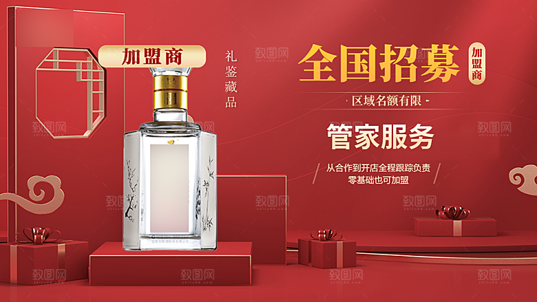 高端白酒酒水展板