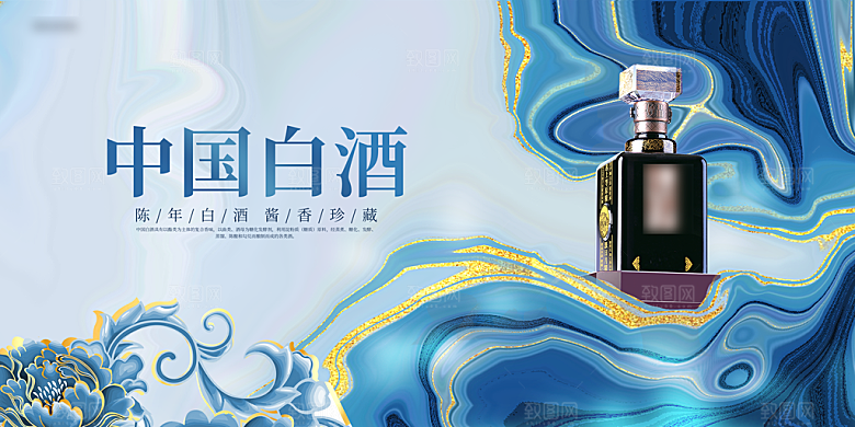 高端白酒酒水展板