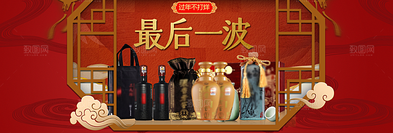 高端白酒酒水展板