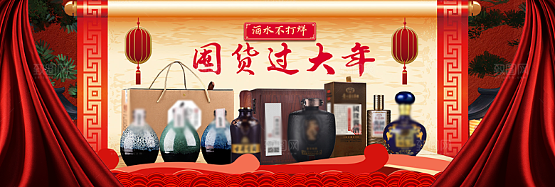 高端白酒酒水展板