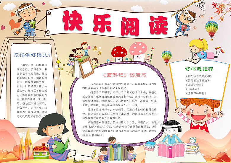 创意读书学习阅读小报手抄报