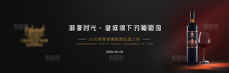 高端白酒酒水展板