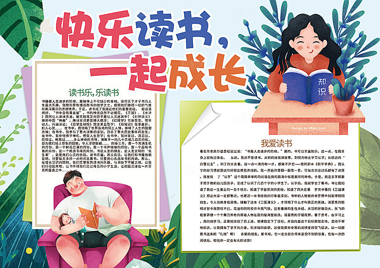 创意读书学习阅读小报手抄报