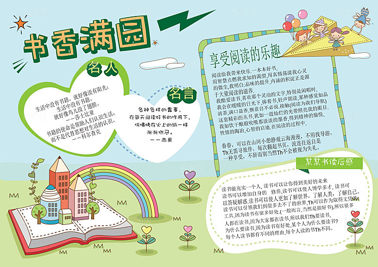 创意读书学习阅读小报手抄报