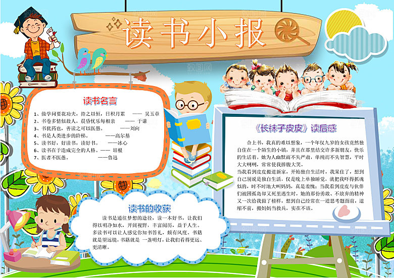 创意读书学习阅读小报手抄报