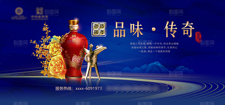 高端白酒酒水展板