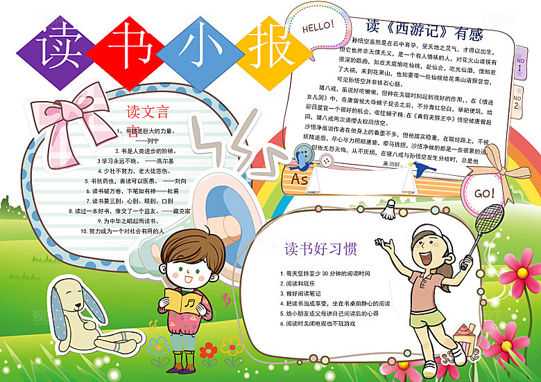 创意读书学习阅读小报手抄报