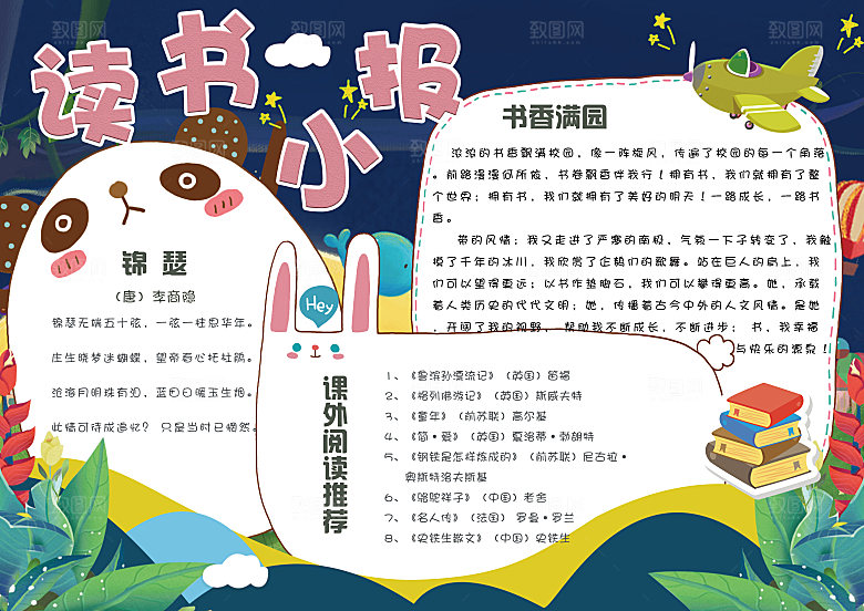 创意读书学习阅读小报手抄报