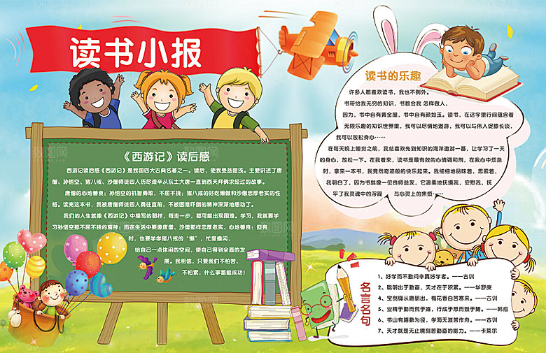 创意读书学习阅读小报手抄报