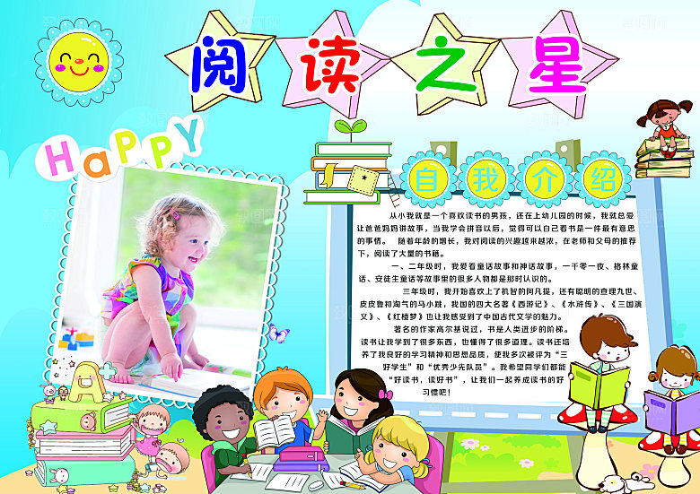 创意读书学习阅读小报手抄报