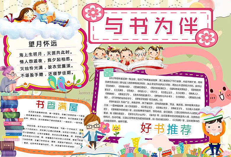 创意读书学习阅读小报手抄报