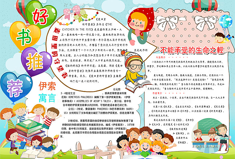 创意读书学习阅读小报手抄报