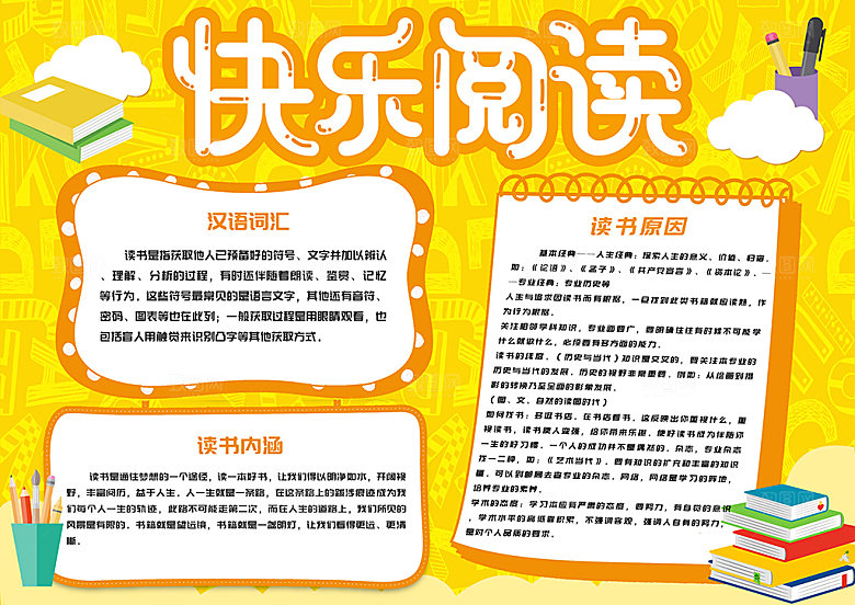 创意读书学习阅读小报手抄报