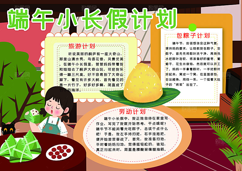 创意端午节赛龙舟word小报