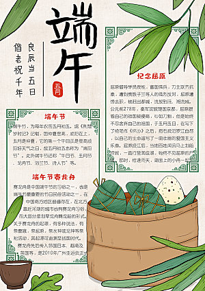 创意端午节赛龙舟word小报