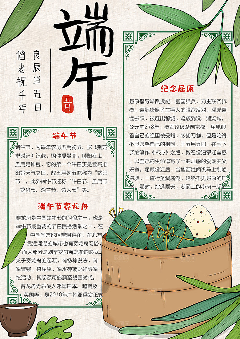 创意端午节赛龙舟word小报