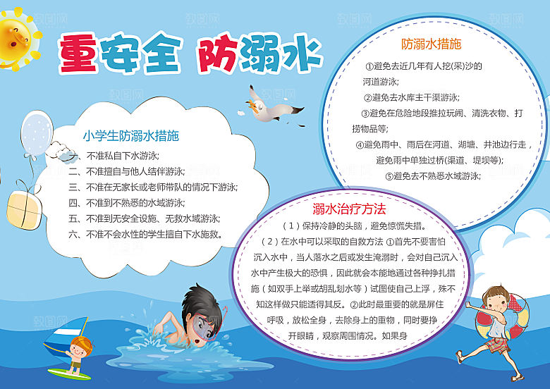 夏季游泳卡通防溺水word小报