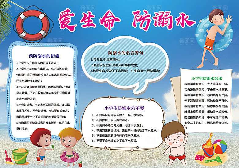 夏季游泳卡通防溺水word小报