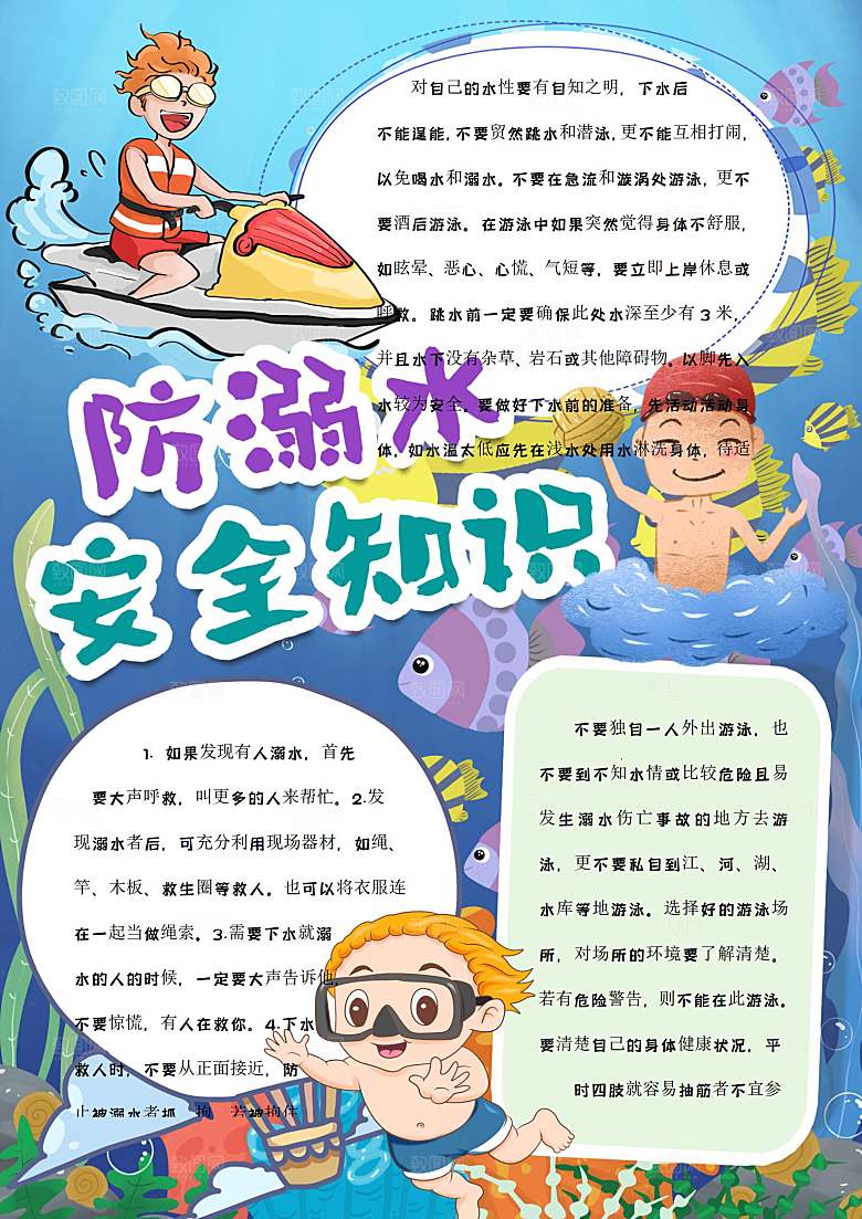 夏季游泳卡通防溺水word小报