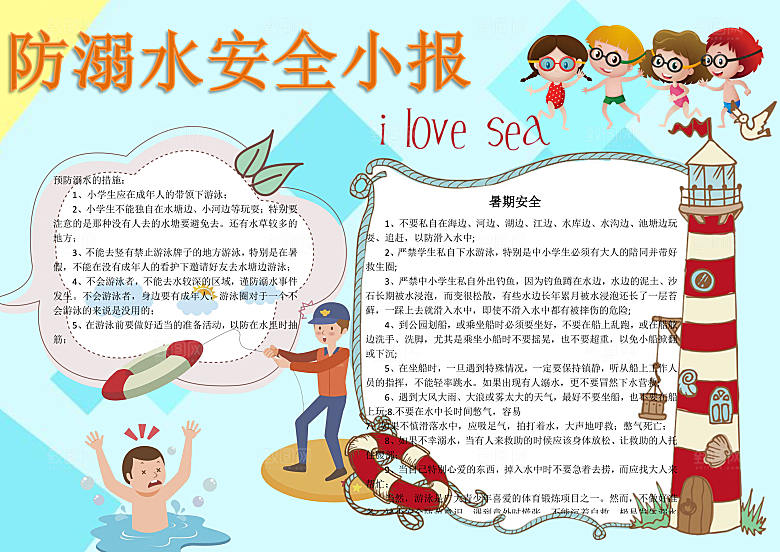 夏季游泳卡通防溺水word小报
