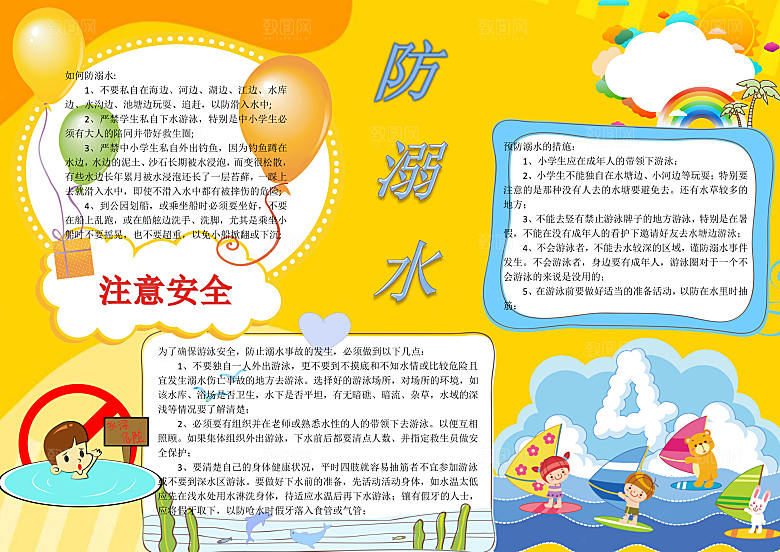 夏季游泳卡通防溺水word小报