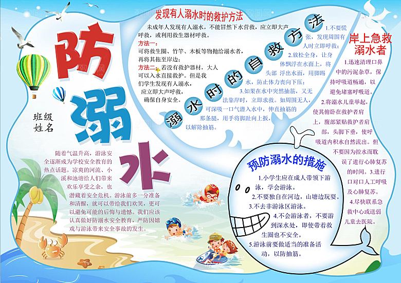 夏季游泳卡通防溺水word小报