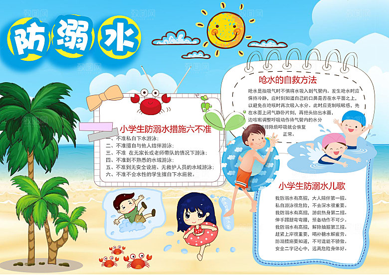 夏季游泳卡通防溺水word小报