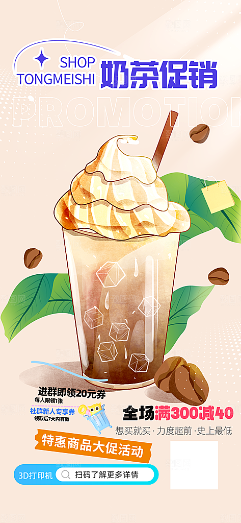 奶茶美食促销活动周年庆海报