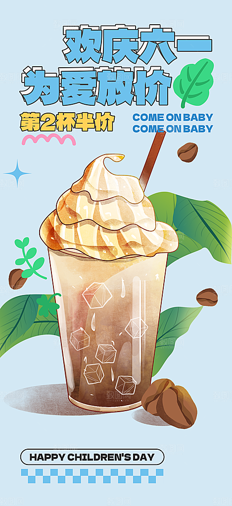 奶茶美食促销活动周年庆海报