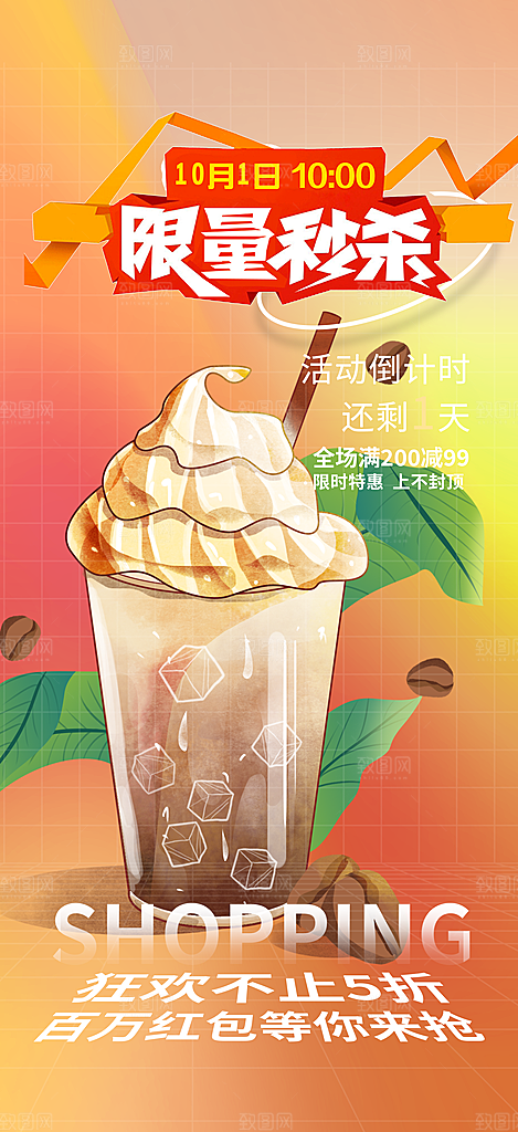 奶茶美食促销活动周年庆海报