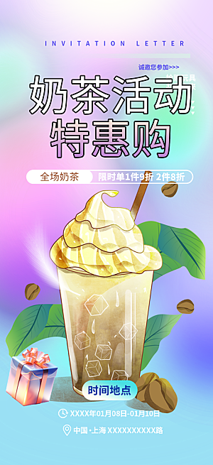 奶茶美食促销活动周年庆海报