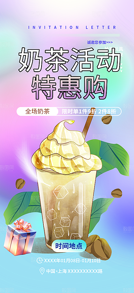 奶茶美食促销活动周年庆海报