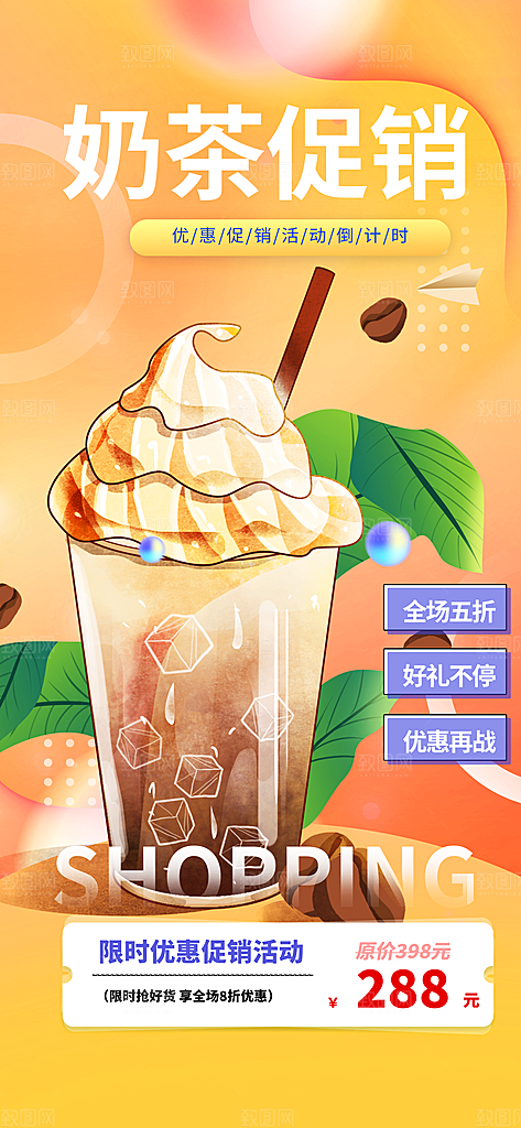 奶茶美食促销活动周年庆海报
