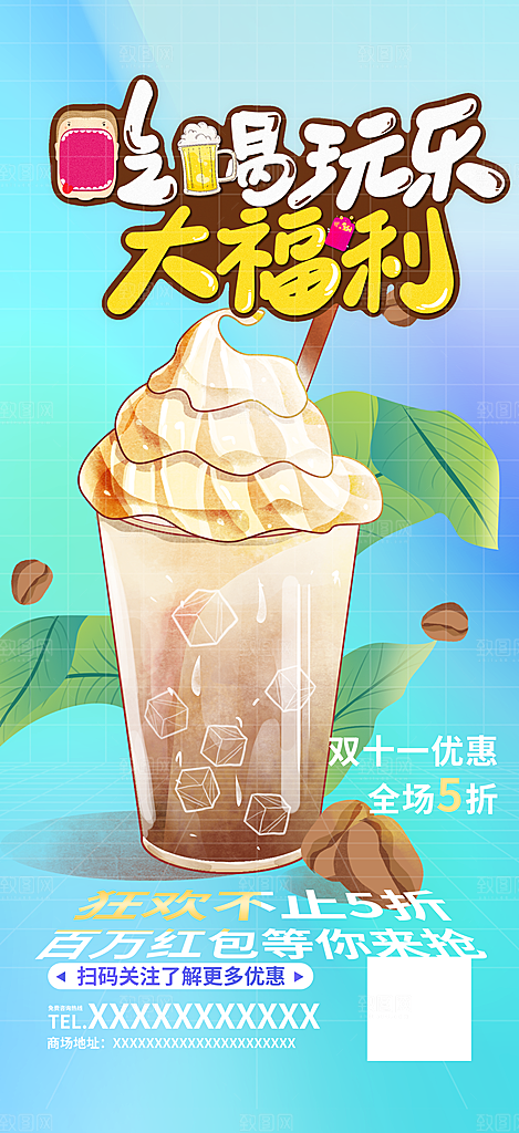奶茶美食促销活动周年庆海报