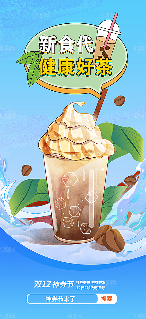 奶茶美食促销活动周年庆海报
