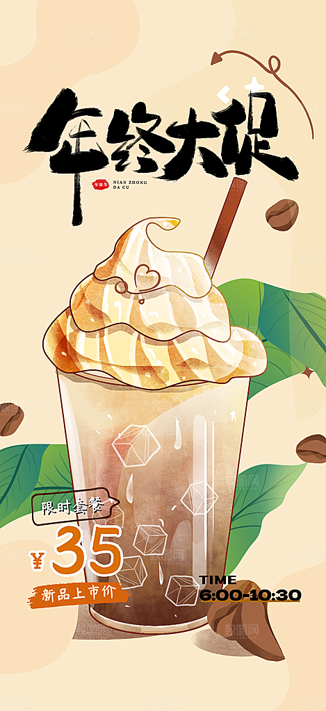 奶茶美食促销活动周年庆海报