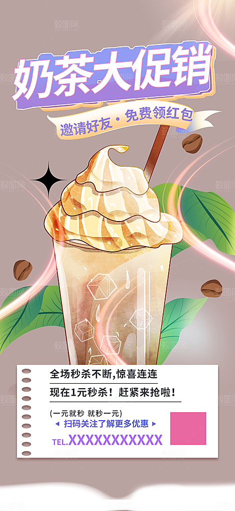 奶茶美食促销活动周年庆海报