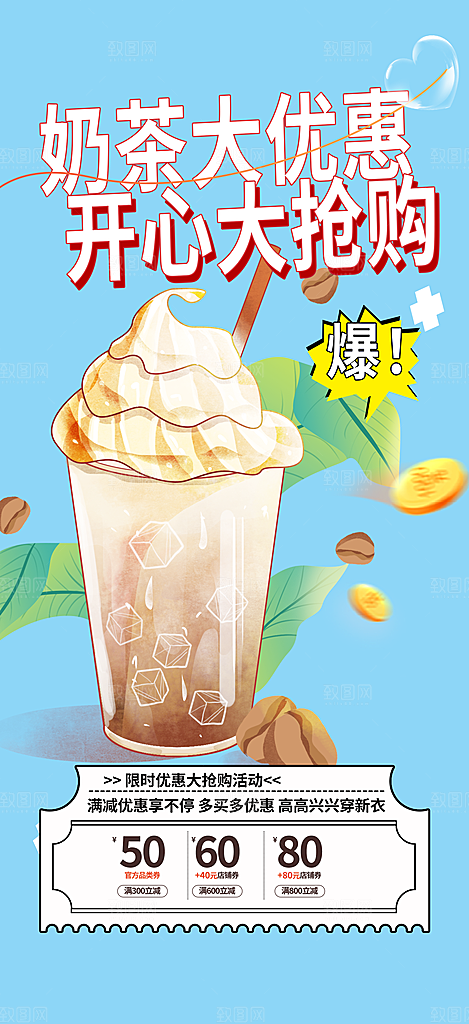 奶茶美食促销活动周年庆海报