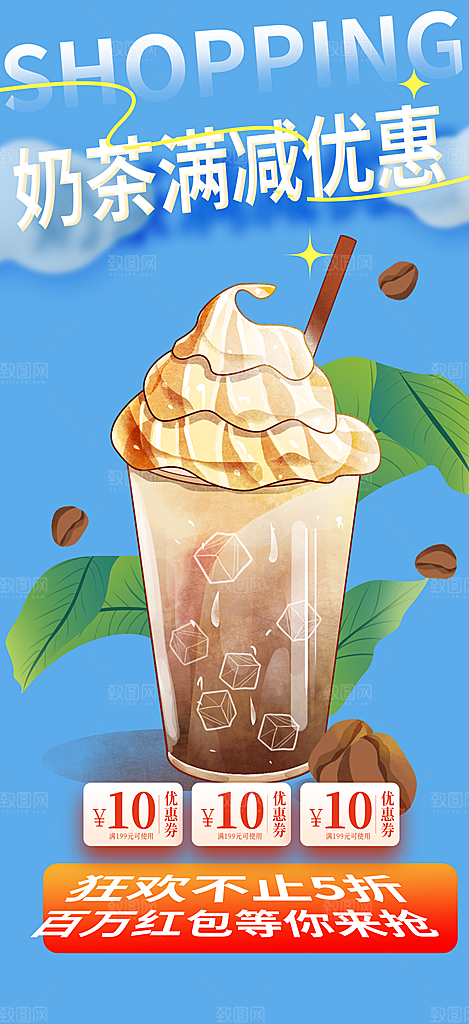 奶茶美食促销活动周年庆海报