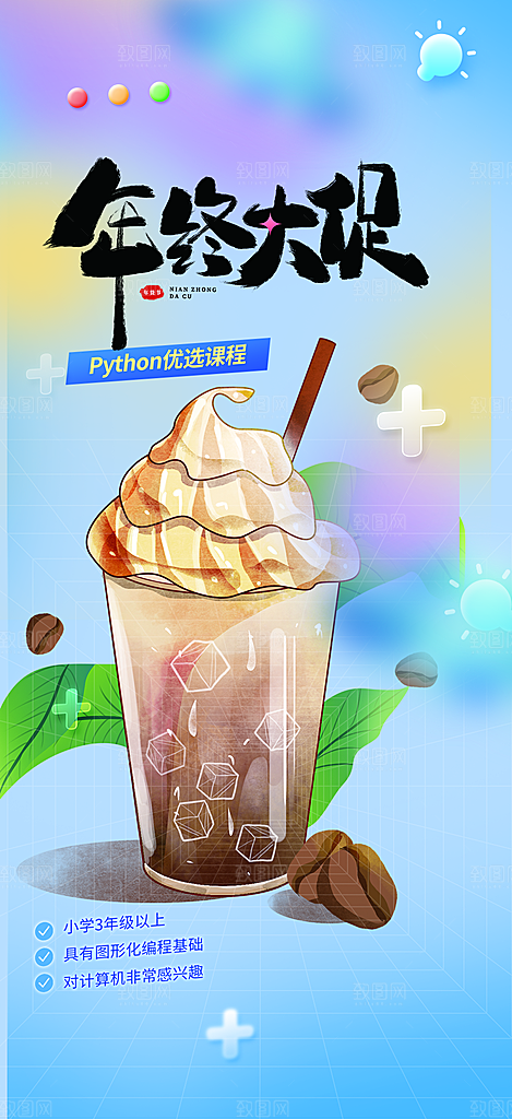 奶茶美食促销活动周年庆海报