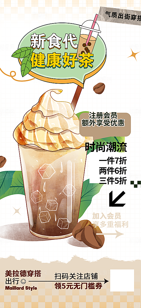 奶茶美食促销活动周年庆海报