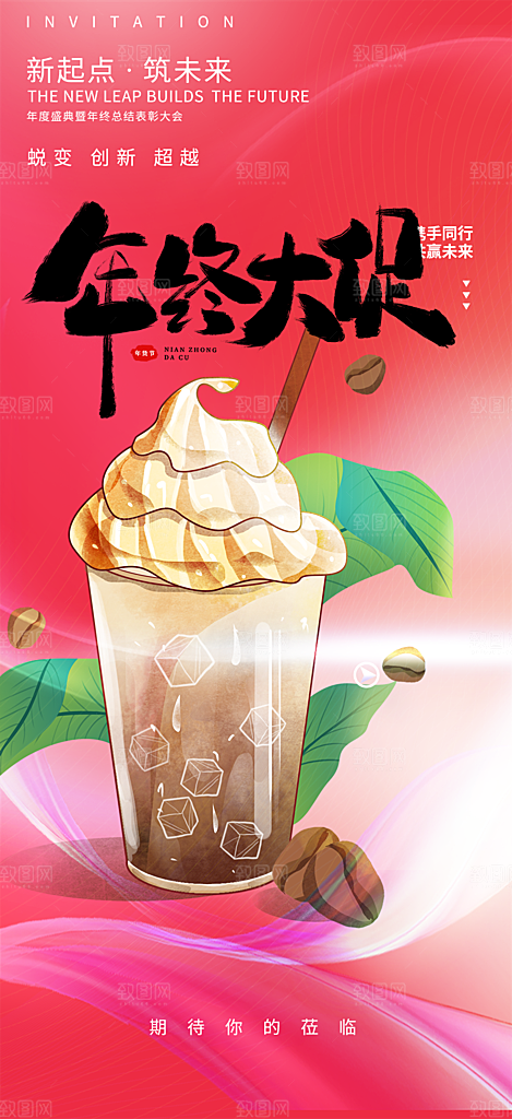 奶茶美食促销活动周年庆海报