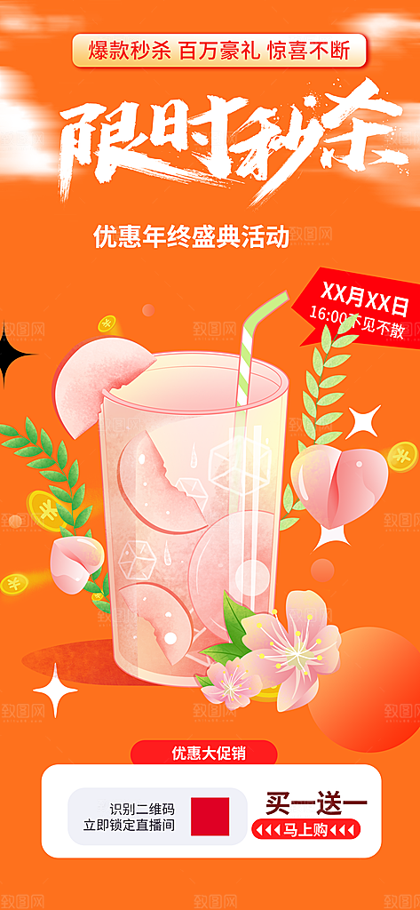 奶茶美食促销活动周年庆海报