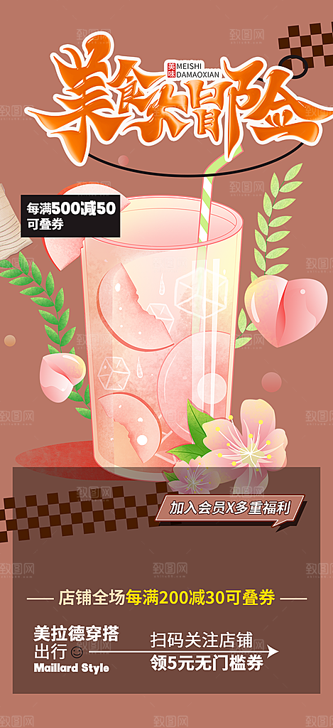 奶茶美食促销活动周年庆海报