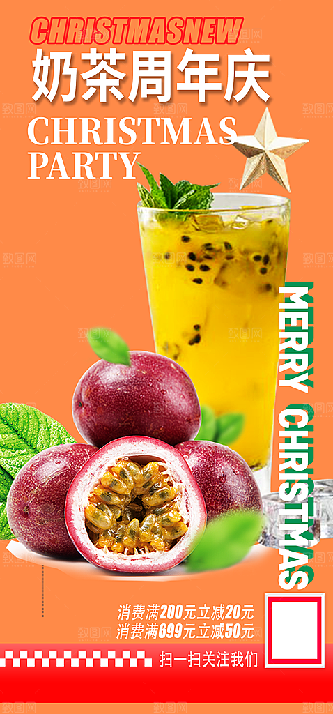 奶茶美食促销活动周年庆海报