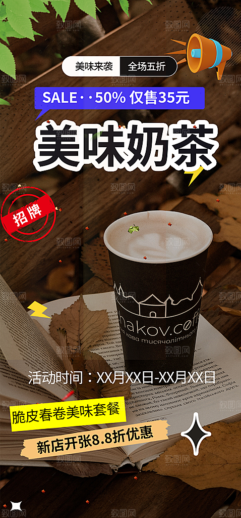 奶茶美食促销活动周年庆海报