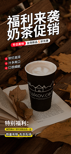 奶茶美食促销活动周年庆海报