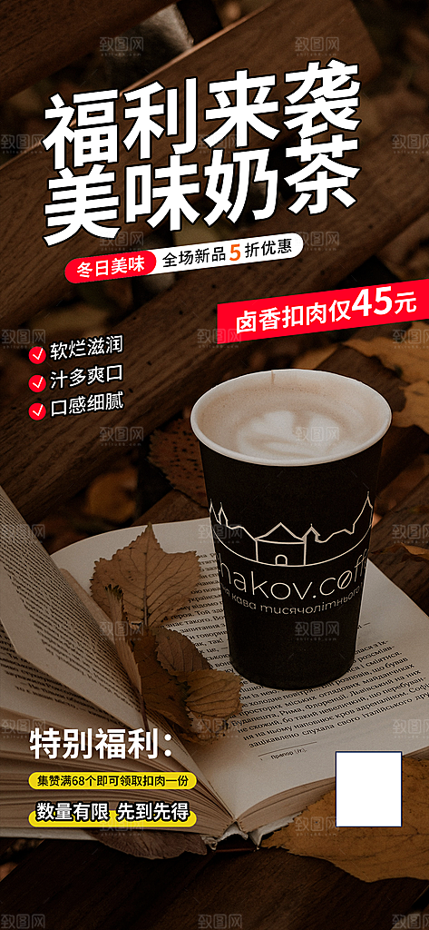 奶茶美食促销活动周年庆海报
