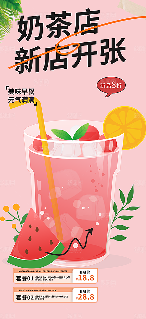 奶茶美食促销活动周年庆海报